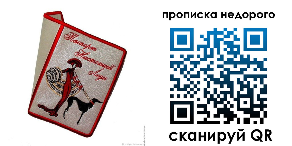 прописка 2025 в Тосно